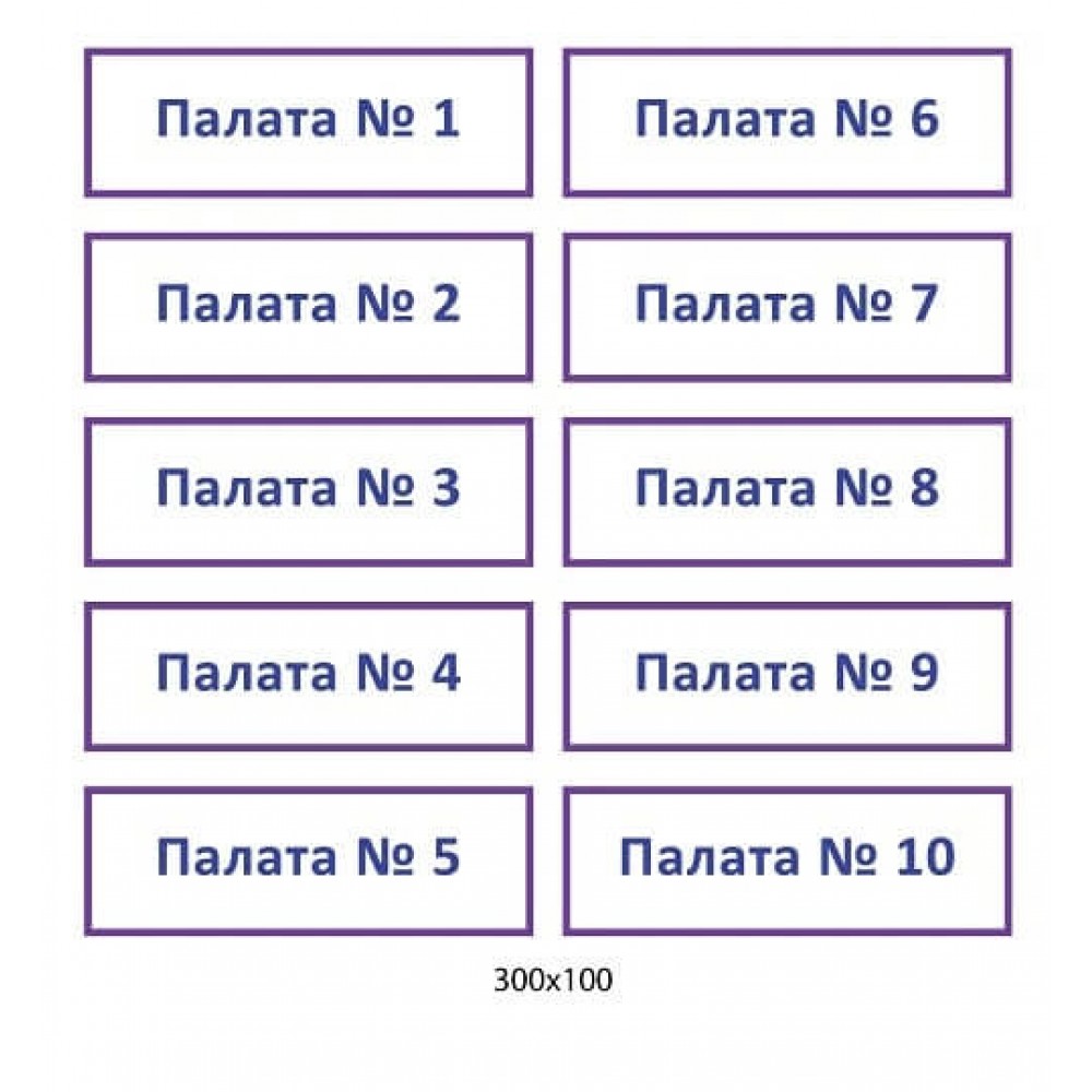 Таблички для лікарні (білий фон, сині літери)